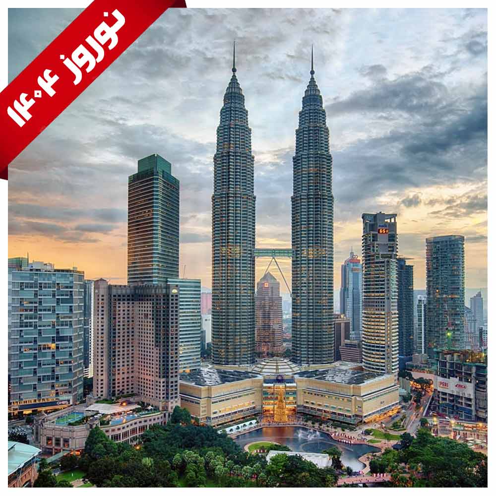 تور مالزی (کوالالامپور)