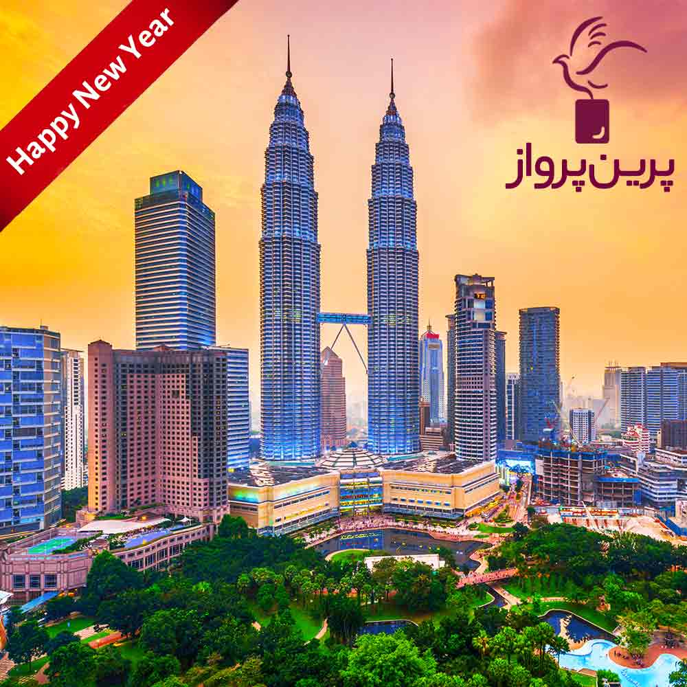 تور مالزی (کوالالامپور) - ویژه جشن سال نو میلادی